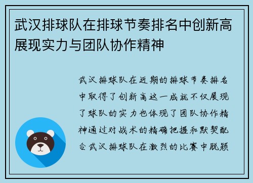 武汉排球队在排球节奏排名中创新高展现实力与团队协作精神