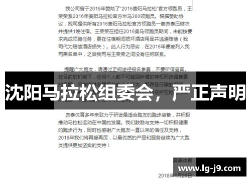 沈阳马拉松组委会，严正声明