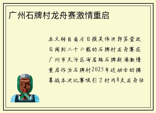 广州石牌村龙舟赛激情重启